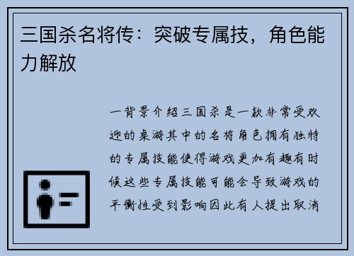 三国杀名将传：突破专属技，角色能力解放