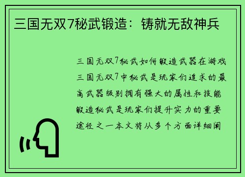 三国无双7秘武锻造：铸就无敌神兵