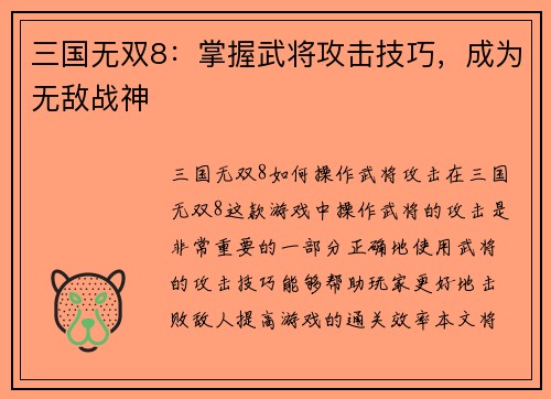 三国无双8：掌握武将攻击技巧，成为无敌战神