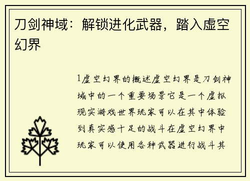 刀剑神域：解锁进化武器，踏入虚空幻界