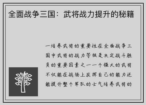 全面战争三国：武将战力提升的秘籍